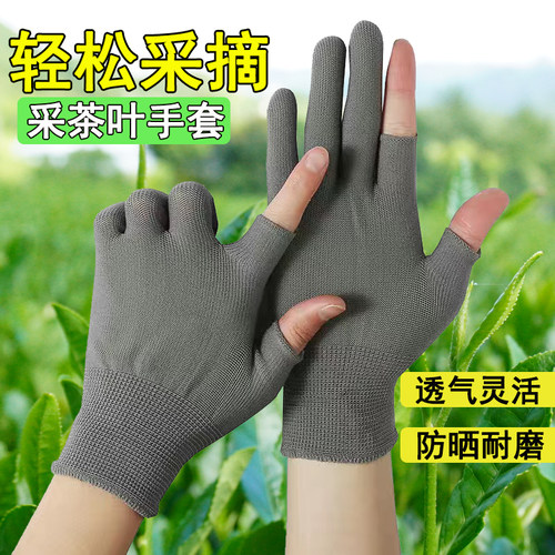 采茶专用手套防晒露二指尼龙手套采摘包花春夏无指薄款超轻薄薄款