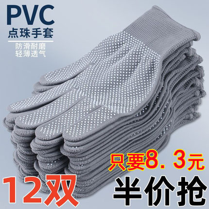 春夏季手套劳保耐磨工作防滑防晒薄款干活PVC点珠户外搬运男女