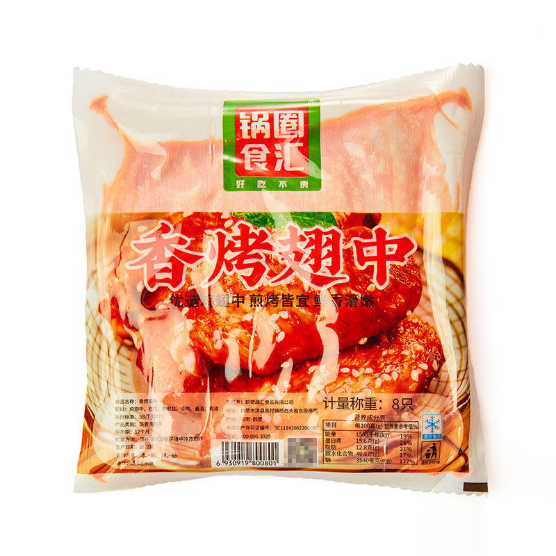 锅圈食汇秘制翅中串烧烤香烤鸡翅涮火锅麻辣烫关东煮食材新鲜冷冻