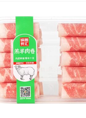 锅圈食汇肉卷优品肥牛