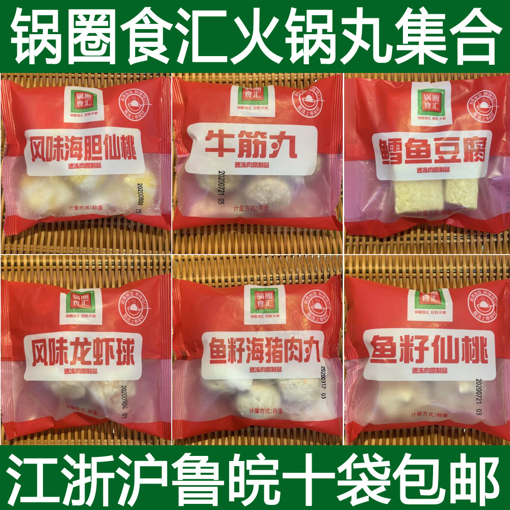 锅圈食汇速冻火锅丸子锁鲜装玖嘉久海鲜丸关东煮食材独立包装卫生