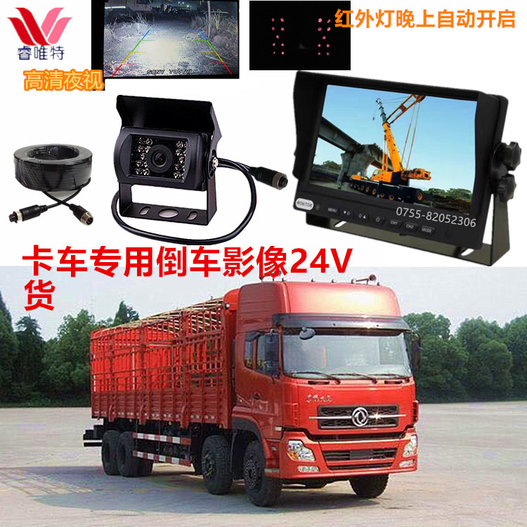 卡车专用倒车影像24v7寸显示器高清屏12v夜视大货车摄像头航空头