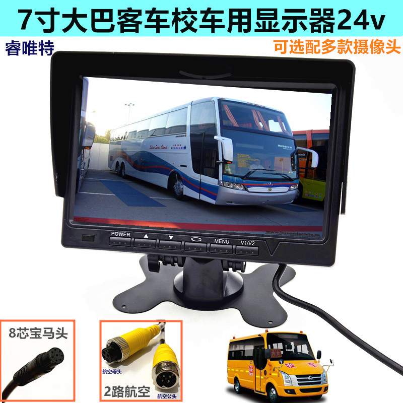 7寸大巴宇通客车幼儿园校车用监控屏高清倒车影像显示器12V24V用