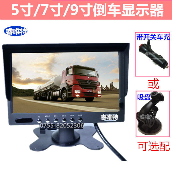 7寸高清车载用校车监控显示屏24V货车倒车影像显示器专用监控MP5