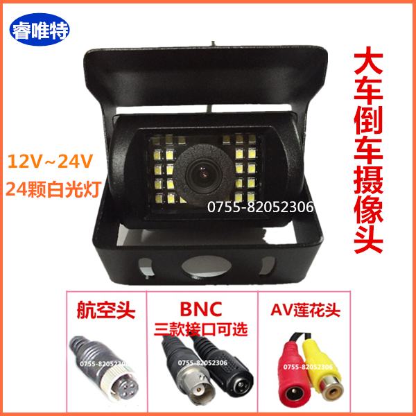 24v半挂车大货车卡车专用倒车影像摄像头12v高清夜视白光灯航空头