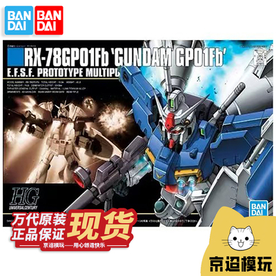现货 万代 HGUC 1/144高达试作1号机 全方位推进型玉帘 拼装模型