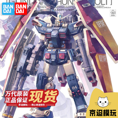 现货 万代 MG 1/100 FA78 全装甲高达 VerKa 雷霆宙域战线版 拼装
