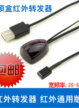 广电华为悦盒红外转发器延长线