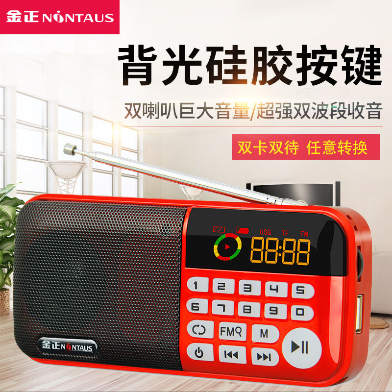 金正S97三电池双卡插卡收音机MP3老人迷你小音响便携式音乐播放