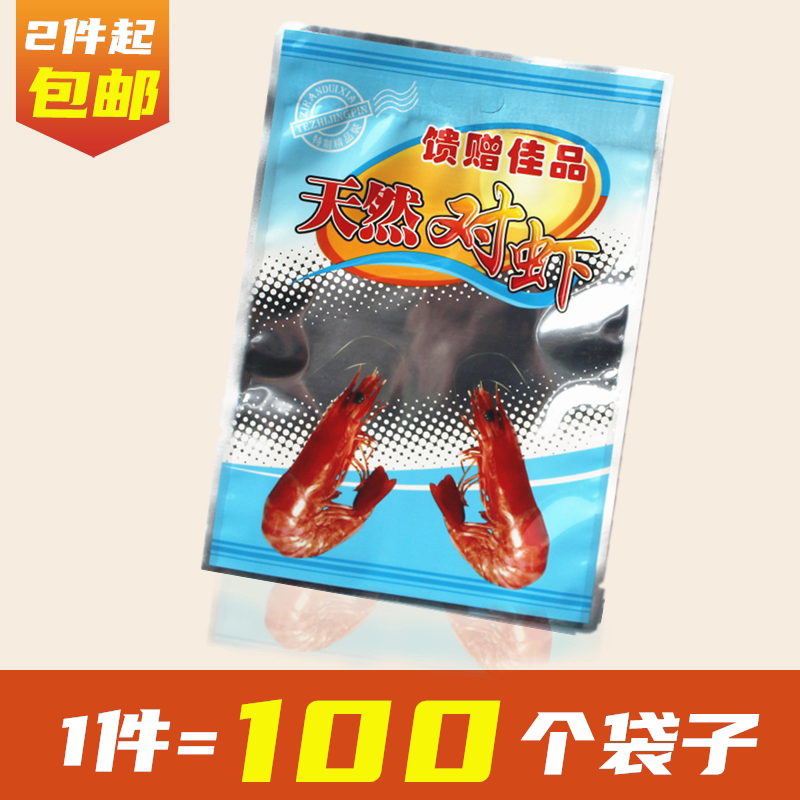 天然对虾包装袋虾干 烤虾塑料袋包邮小礼品袋透明 食品封口袋批发