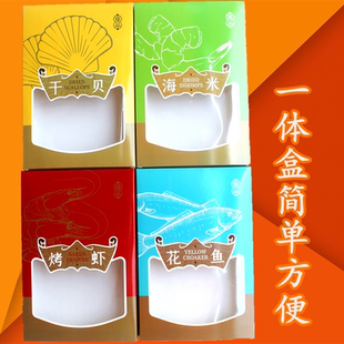 黄花鱼包装盒干贝礼品盒海米纸盒烤虾对虾即食礼盒海鲜新款小盒子