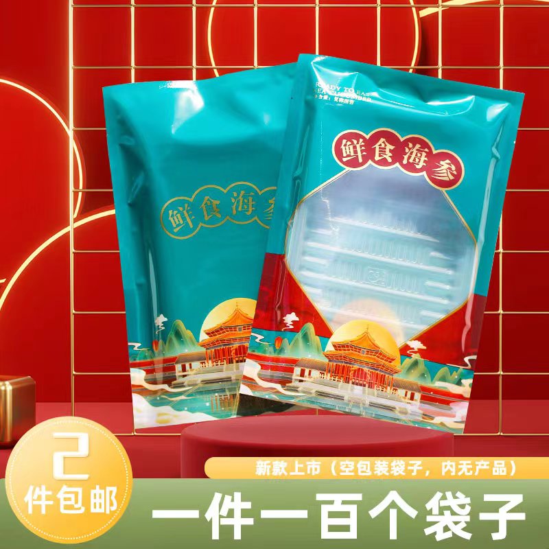 新款鲜食海参包装袋真空塑料袋冷冻野生刺参辽参即食海参礼品袋-封面