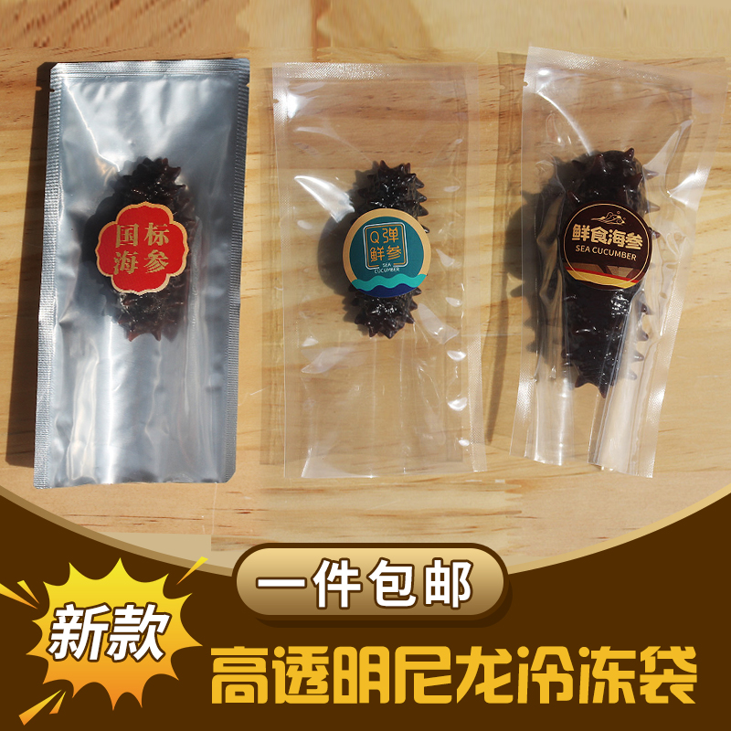 野生即食海参包装袋全透明独立单只尼龙真空鲜食海参塑封袋礼品袋