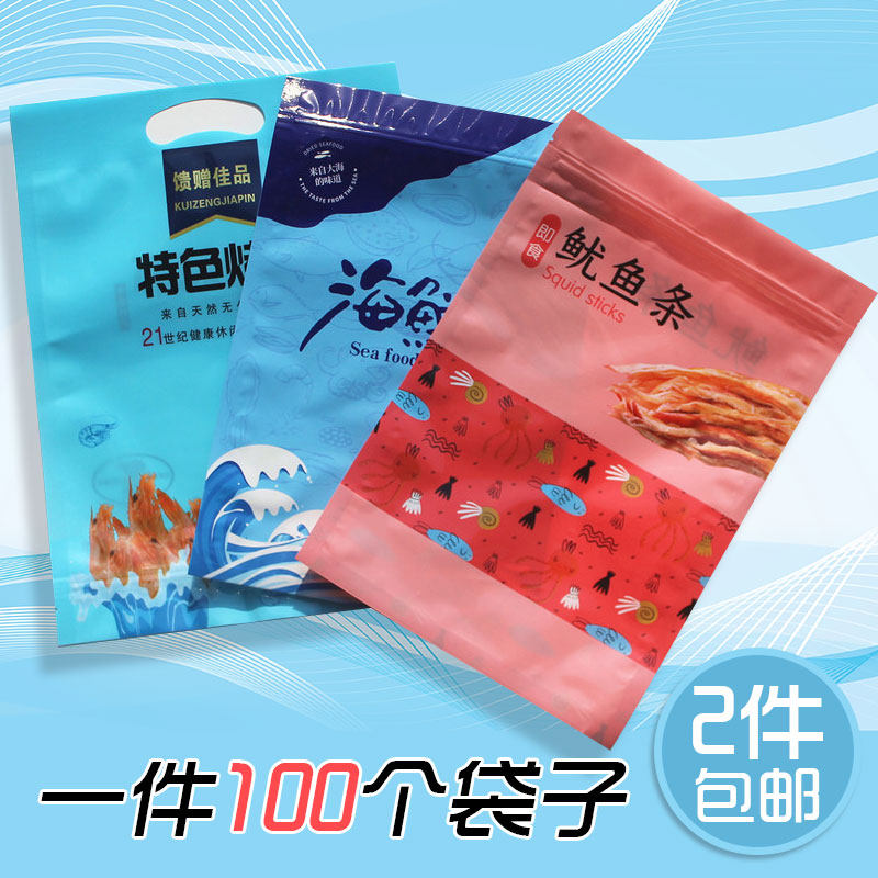 新款烤虾包装袋 自封口鱿鱼条海鲜干货拉链袋 一斤半斤装烤虾干袋