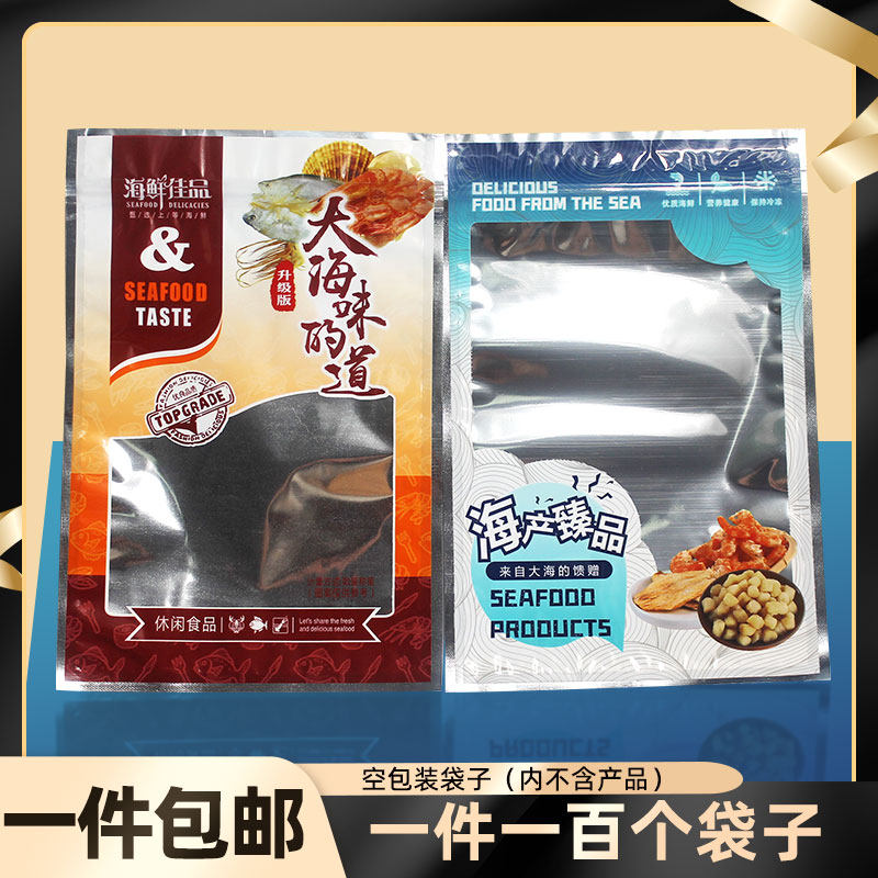 大海味道包装袋海米虾皮虾干海鲜大礼包海产品干货自封口塑料袋子