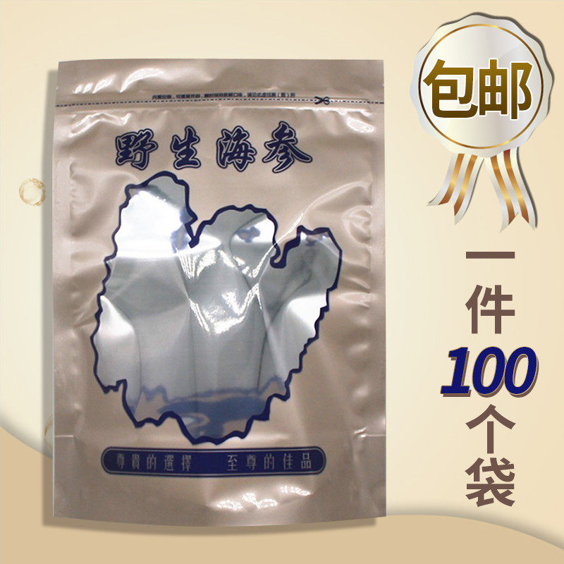 干海参包装袋拉缸盐野生海参一斤装自立自封袋拉链铝箔塑料包装袋