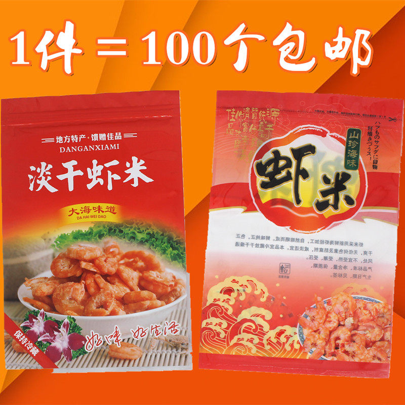 一斤装虾米自封口包装袋淡干海鲜干货塑料拉链袋食品水产品礼品袋