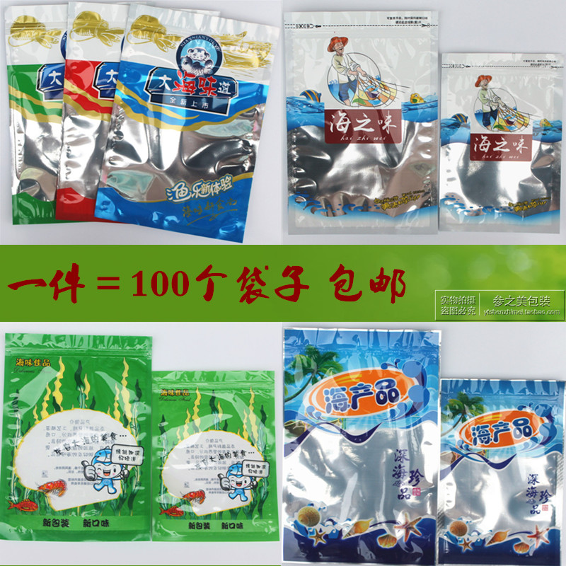 海产品包装袋大海味道塑料袋海味佳品礼品袋海之味自封拉链袋包邮