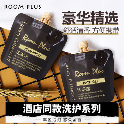ROOMPLUS豪华古龙香润肤露小样男女通用 清爽保湿 滋润肌肤身体乳
