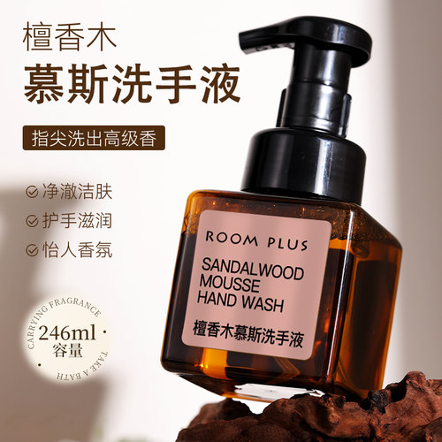 ROOMPLUS檀香洗手液泡沫皂液按压