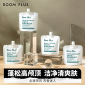 便携洗护套装 30ml 栀子花酒店洗护旅行装 英伦ROOMPLUS洗发水小样