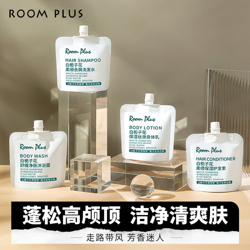 英伦ROOMPLUS洗发水小样 栀子花酒店洗护旅行装30ml 便携洗护套装