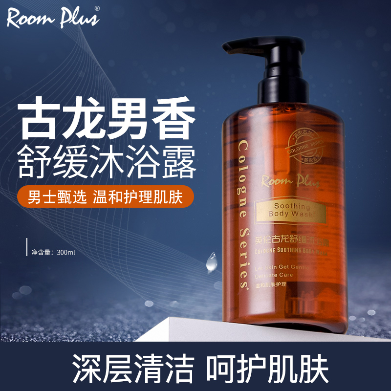 ROOMPLUS沐浴露舒缓肌肤男女可用