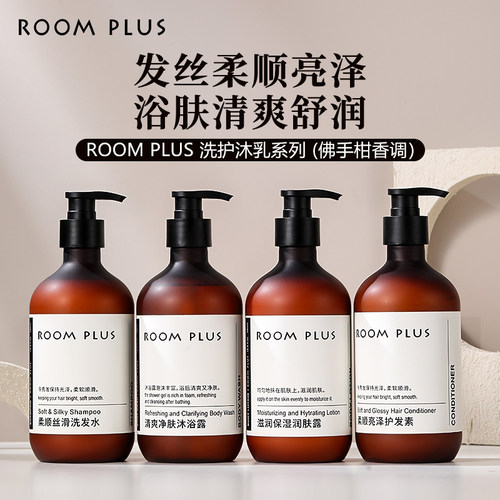 ROOMPLUS佛手柑洗护套装480ml