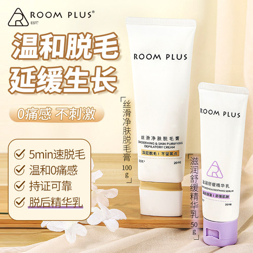 ROOMPLUS脱毛膏温和脱毛腋下去毛