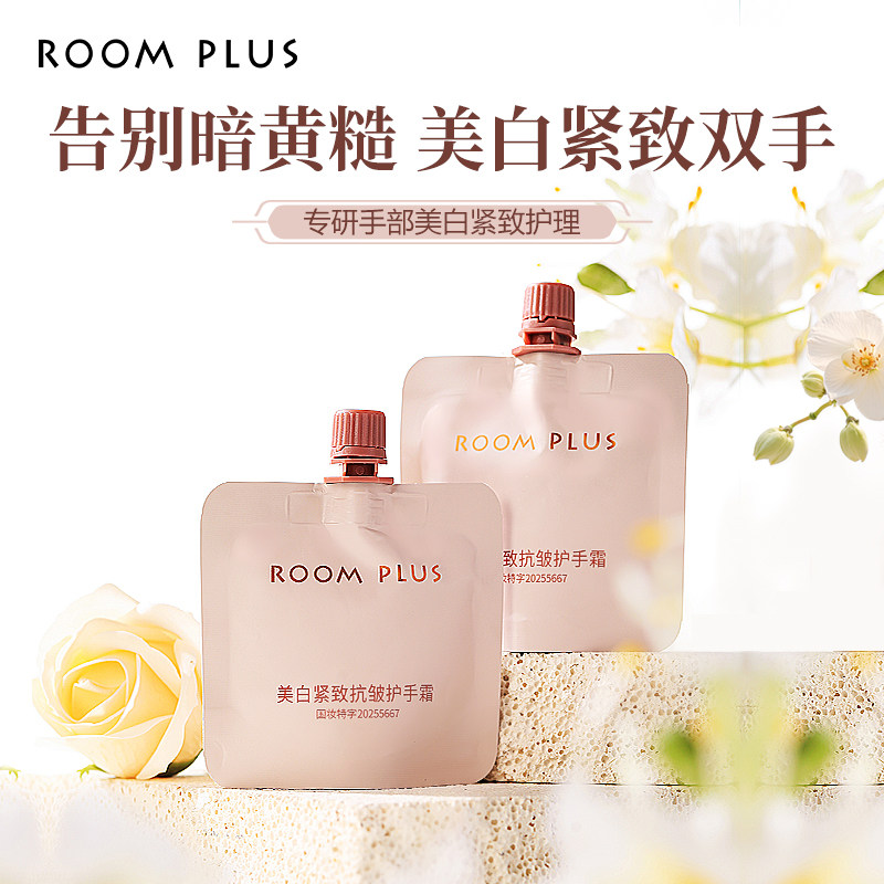ROOMPLUS美白紧致抗皱护手霜保湿