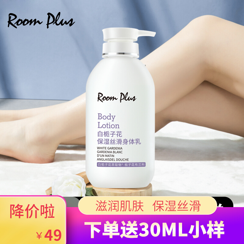 英国roomplus栀子花身体乳保湿滋润 秋冬补水润肤露 男女润肤乳液