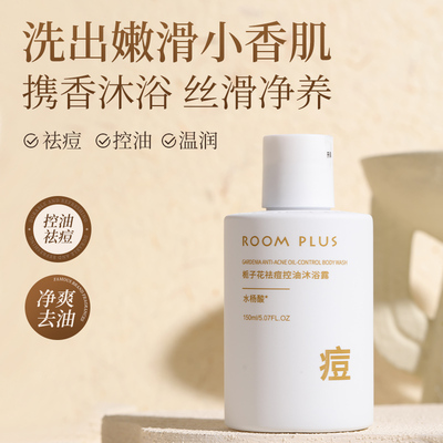 150ml栀子花控油沐浴露便携清爽