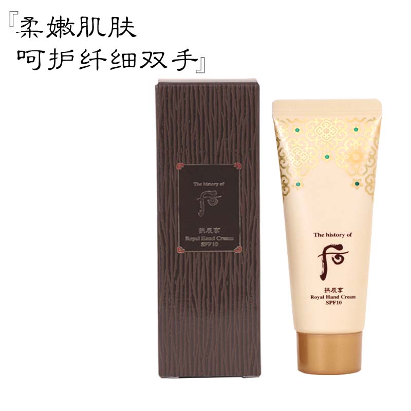 日期到24年7月后Whoo拱辰享防晒滋润护手霜SPF10中样40ML韩国提亮