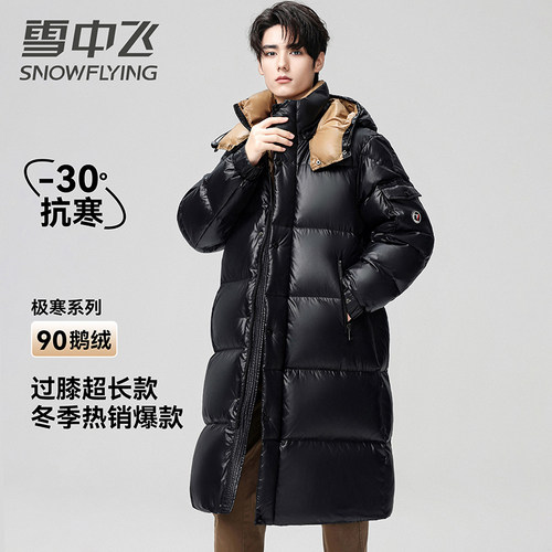 雪中飞情侣款鹅绒服加厚长款外套