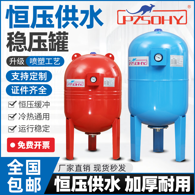 pzsohy膨胀罐恒压稳压压力罐