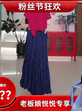 【老板娘悦悦专享】Q066 褶皱手工压褶半身裙大摆裙