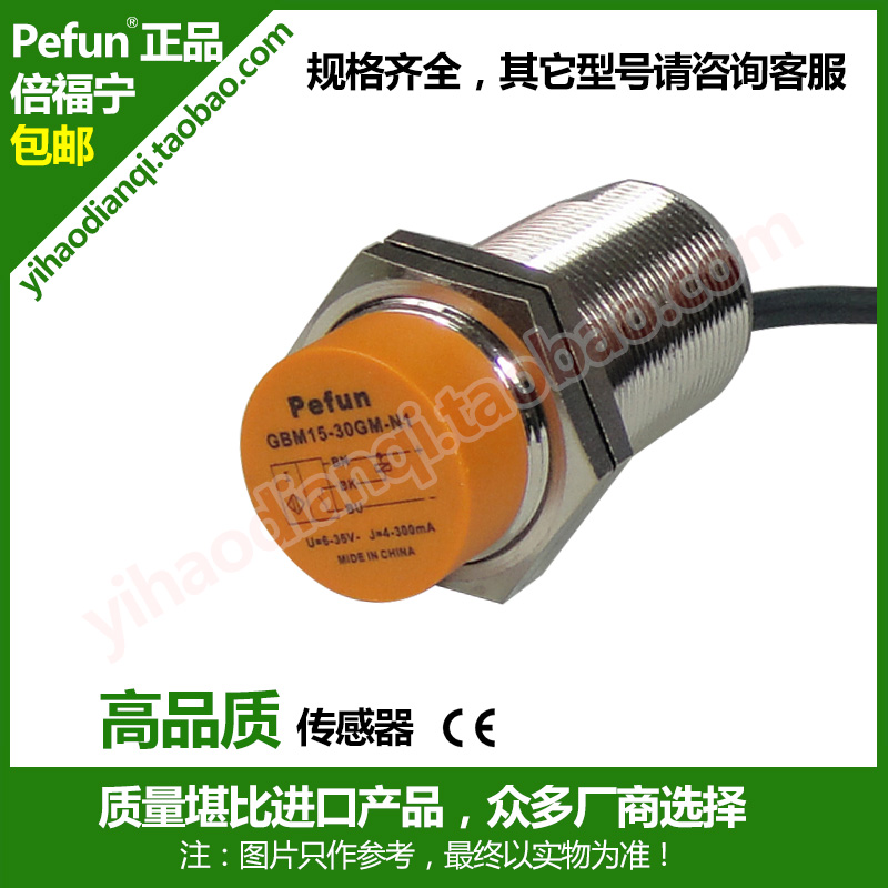 GBM15-30GM-N1倍福宁传感器NPN常开直流三线6-36V防水型接近开关