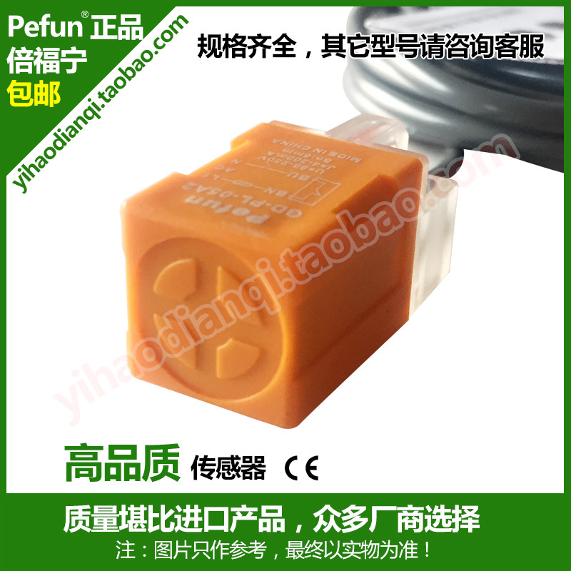 正品倍福宁GD-PL-05A2常闭交流AC90-250V耐油型非屏蔽接近传感器