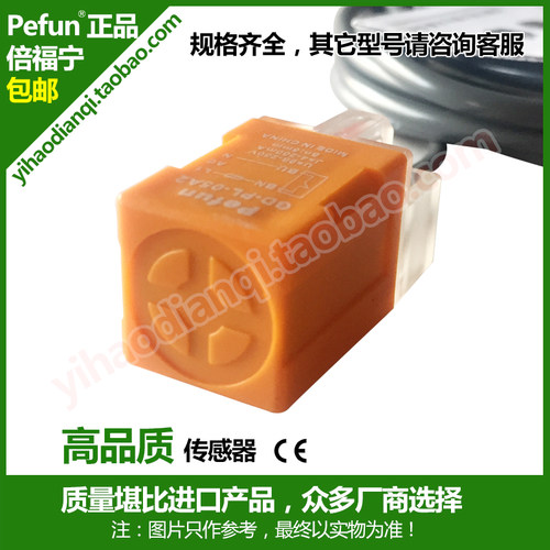 正品倍福宁GD-PL-05A2常闭交流AC90-250V耐油型非屏蔽接近传感器
