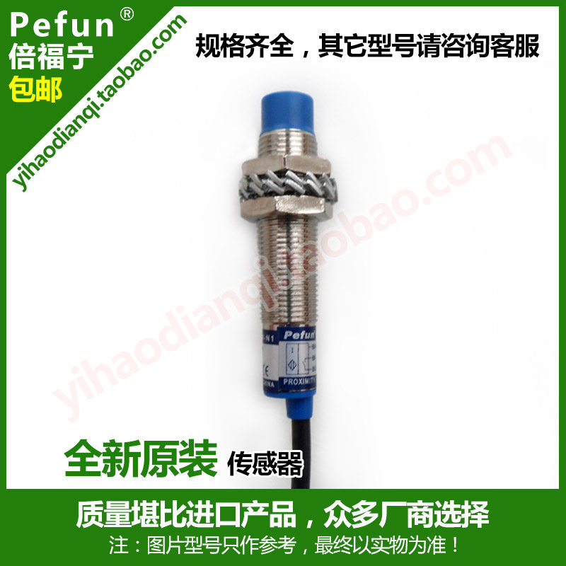 正品Pefun倍福宁GAM4-12GM-N2接近开关NPN常闭直流三线DC6-36V,电子/电工,其它,淘宝优惠券,粉丝福利购,淘宝优惠卷