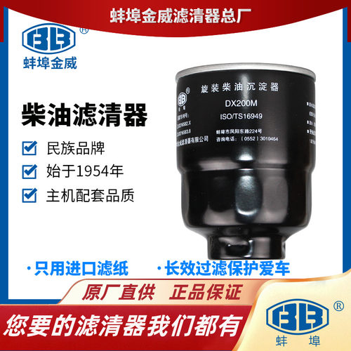 蚌埠金威DX200M适配庆铃叉车开普发电机油水分离器滤芯柴油滤清器