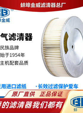 蚌埠金威K2007适配常发潍柴华丰K4100D发电机组30KW空滤空气滤芯