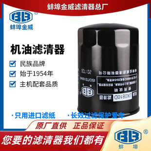 蚌埠金威JX0810D机滤JX0810H WB202适配大柴498机油滤芯滤清器格