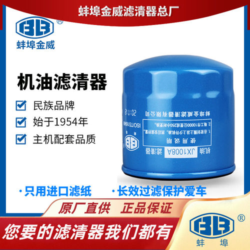 蚌埠金威JX1008A适配朝柴4102 4105东风江淮HJX1008C机滤机油滤芯