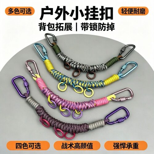 户外登山包DIY改造任意挂包带背包挂件伞绳手工编织包包装饰绳链