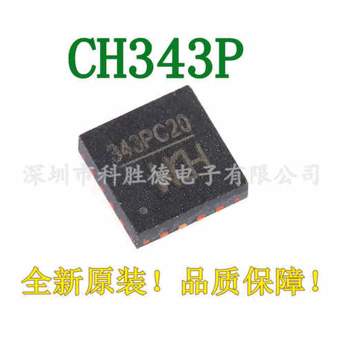 全新原装 CH343P QFN-16 丝印343P USB转高速串口芯片