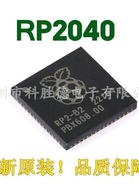 原装正品 RP2040 LQFN-56 ARM Cortex-M0 133MHz 微控制器芯片