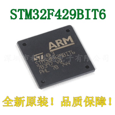 原装  STM32F429BIT6 LQFP-208 ARM Cortex-M4 32位微控制器MCU