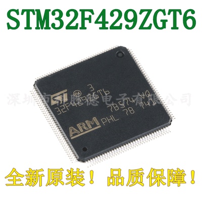 原装 STM32F429ZGT6 LQFP-144 ARM Cortex-M4 32位微控制器MCU