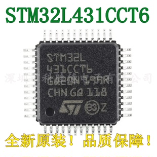 原装 STM32L431CCT6 LQFP-48 ARM Cortex-M4 32位微控制器-MCU
